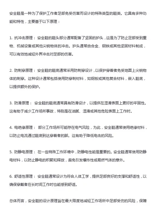 安全鞋的原理