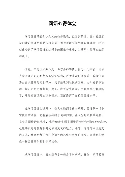 国语心得体会