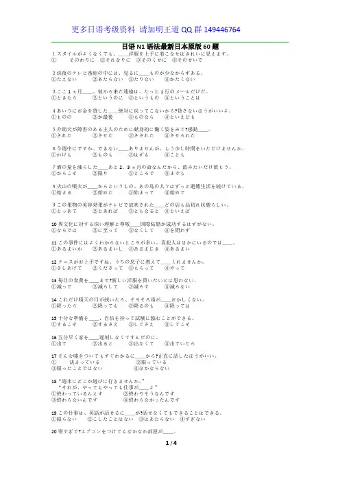 日语N1最新日本原版60题及答案完