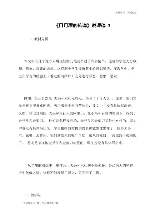 《日月潭的传说》说课稿 3