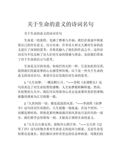 关于生命的意义的诗词名句
