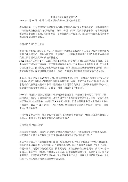 中国(太原)煤炭交易中心