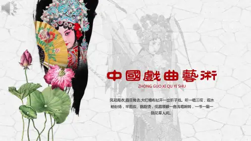中国风戏剧京剧PPT模板古典文艺术戏曲川剧中华传统文化国粹唱戏 (47)