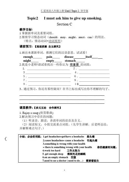 仁爱英语八年级上册Unit2 Topic 2 导学案Topic2 SectionC