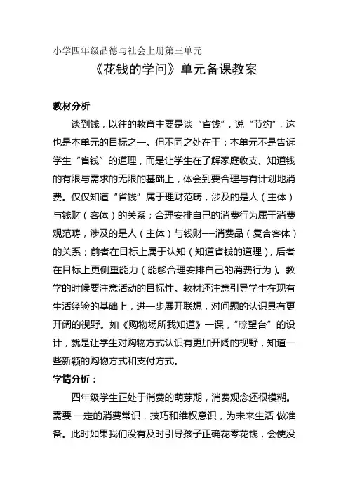 花钱的学问单元备课教案