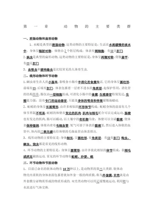八年级上册生物必考知识点汇总