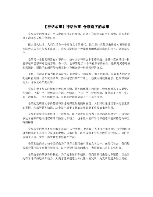 【神话故事】神话故事 仓颉造字的故事