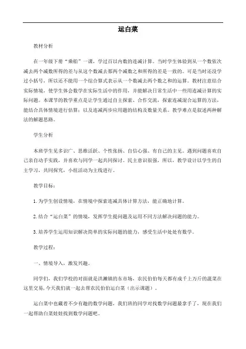 北师大版数学小学二年级《运白菜》