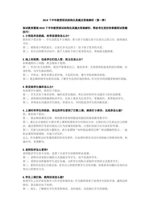 2019下半年教资面试结构化真题及答案解析(第一弹)