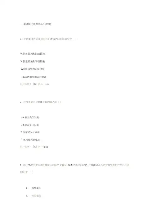 咨询工程师继续教育太阳能