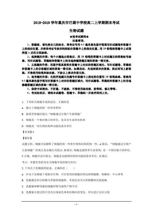 2018-2019学年重庆市巴蜀中学校高二上学期期末考试生物试题