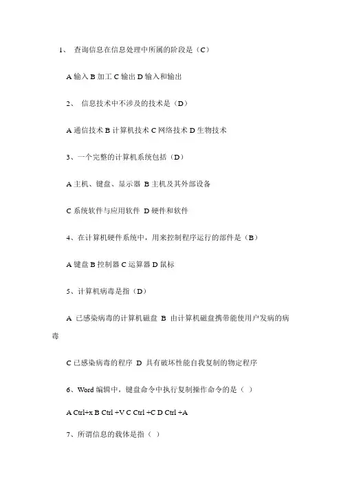 信息技术中考试题 