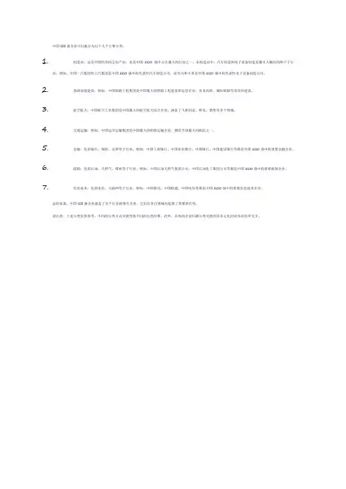 中国500强企业分类