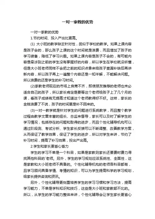 一对一家教的优势