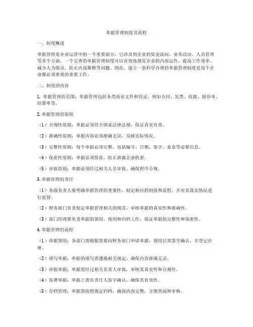 单据管理制度及流程
