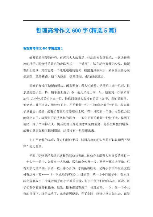 哲理高考作文600字(精选5篇)