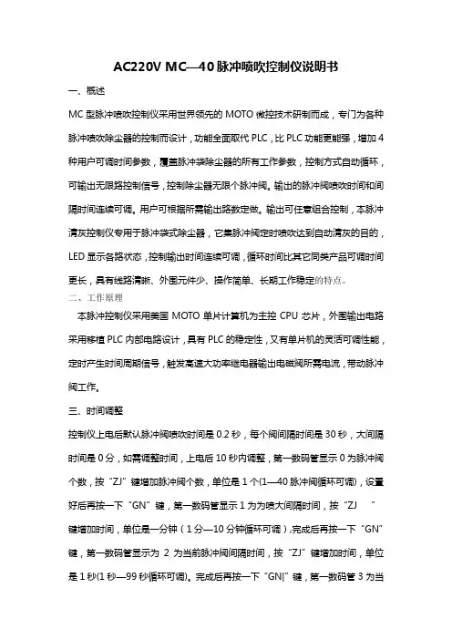 AC220V MC—40脉冲喷吹控制仪说明书