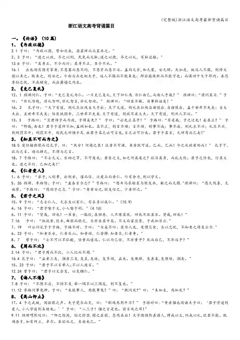 (完整版)浙江语文高考最新背诵篇目