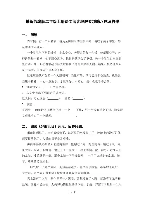 最新部编版二年级上册语文阅读理解专项练习题及答案