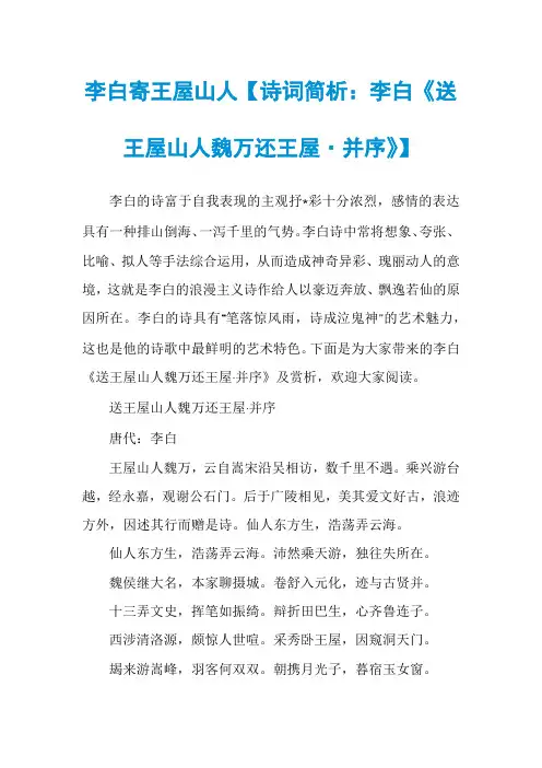 李白寄王屋山人【诗词简析：李白《送王屋山人魏万还王屋·并序》】