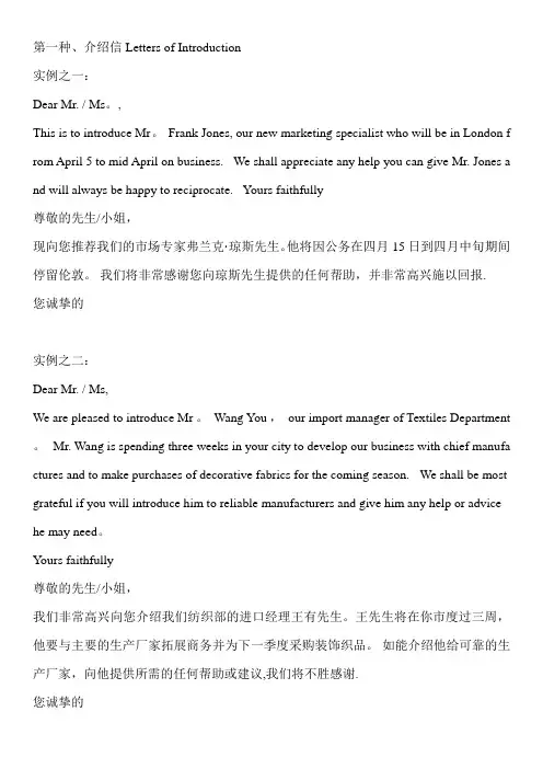 12种商务英语写作范文(及范文翻译)