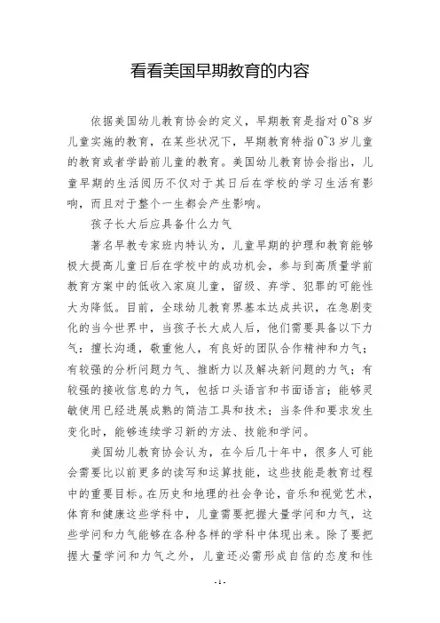看看美国早期教育的内容