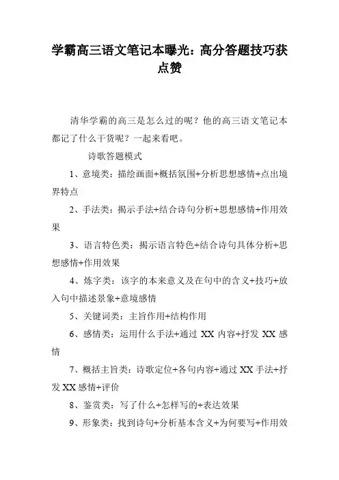 学霸高三语文笔记本曝光：高分答题技巧获点赞