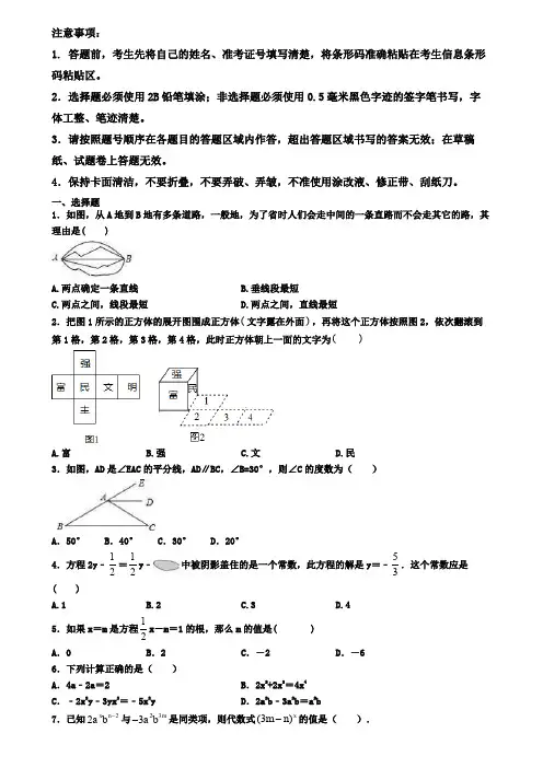 安徽省铜陵市2019-2020学年数学七上期末教学质量检测试题