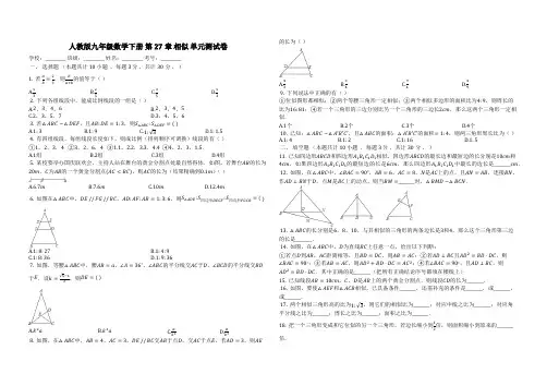 人教版九年级数学下册《第27章相似》单元测试卷(有答案).docx
