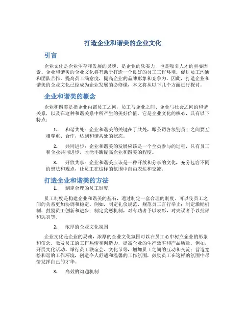打造企业和谐美的企业文化