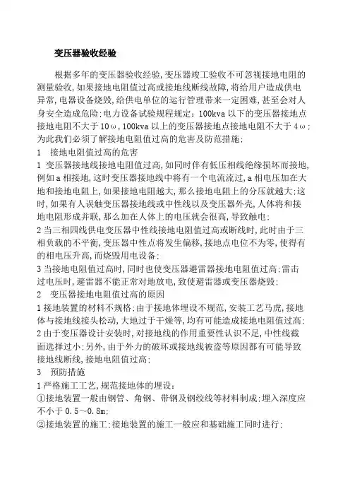 电力变压器验收经验及规范