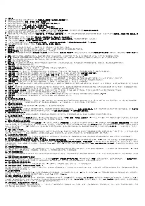 发酵工程复习