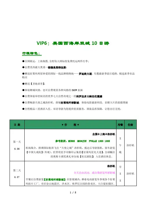 VIP6美国西海岸双城10日游