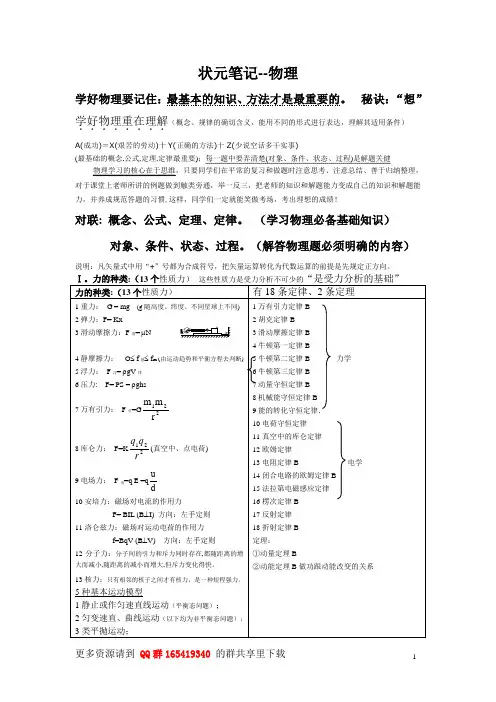 物理笔记知识大全