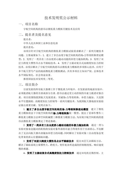 技术发明奖公示材料-哈尔滨工业大学