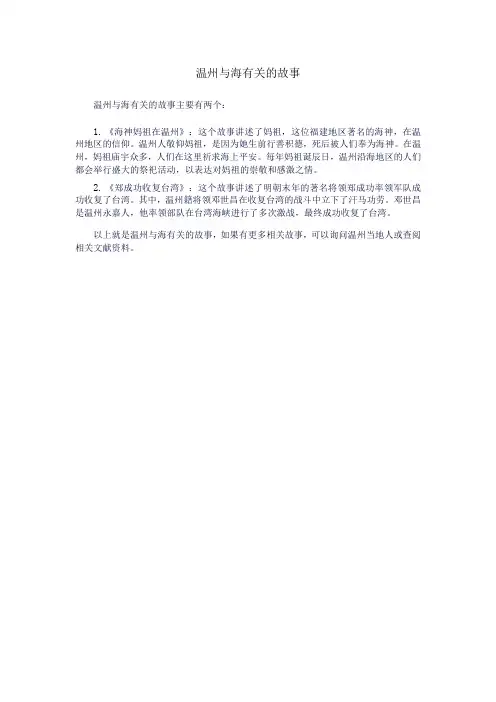 温州与海有关的故事