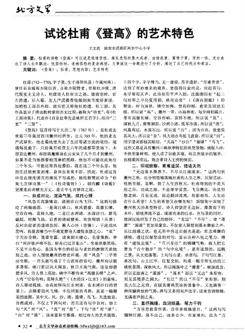 试论杜甫《登高》的艺术特色