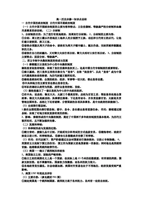 高一历史必修一,二知识点总结