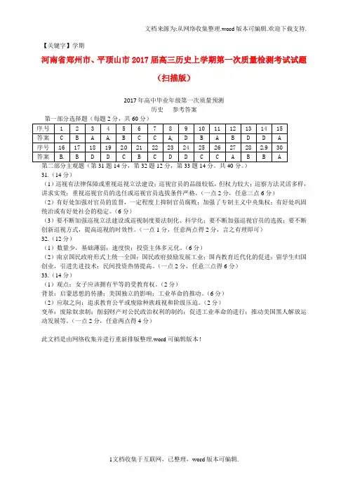 【学期】高三历史上学期第一次质量检测考试试题扫描版