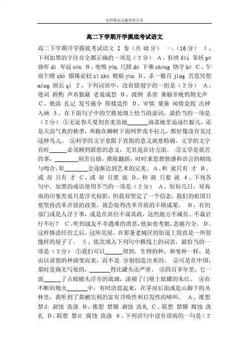 高二下学期开学摸底考试语文