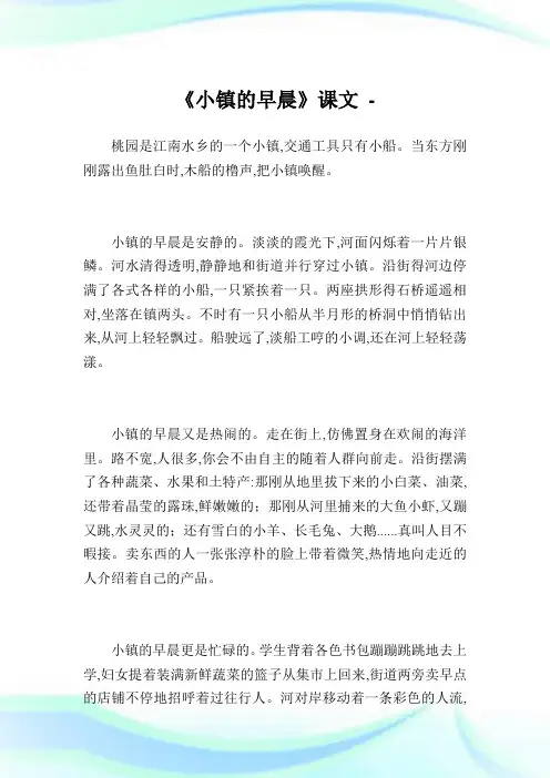《小镇的早晨》课文.doc