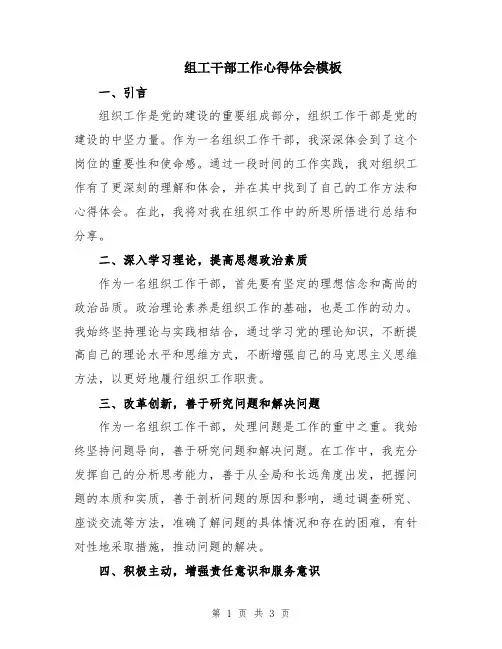 组工干部工作心得体会模板