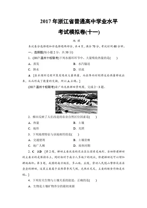 2018地理一轮复习文档：2017年浙江省普通高中学业水平考试模拟卷11 含答案