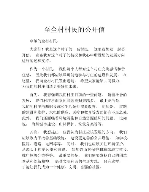 至全村村民的公开信