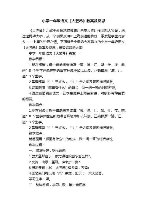 小学一年级语文《大竖琴》教案及反思