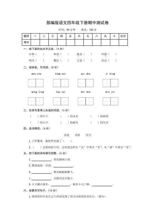 四年级下册语文试题-期中测试部编版含答案(3份)