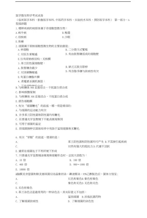 南方医科大学-医学微生物学考试试卷(临床医学、影像医.docx
