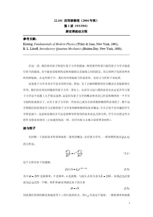 原子核物理4