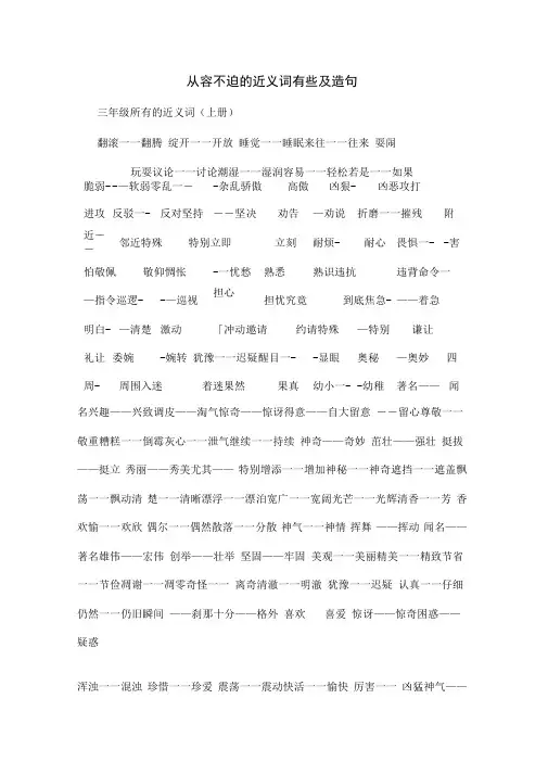 从容不迫的近义词有些及造句