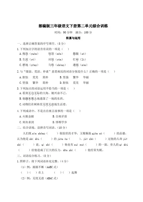 部编版三年级语文下册第二单元综合训练附答案 (3)